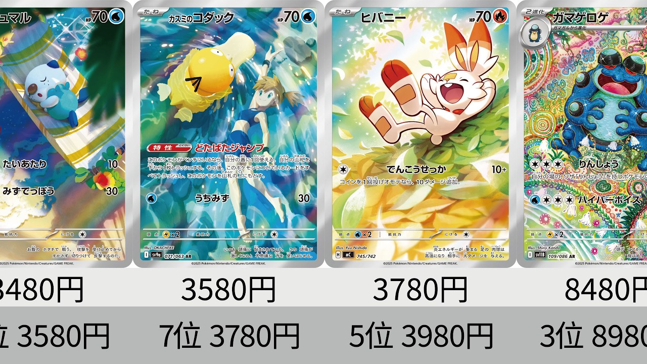 【ポケカ】イーブイ高騰止まらない！最新2025 & 2026年AR販売価格ランキング！26年2月【Pokemon TCG】All AR card in 2025&2026 ranking.