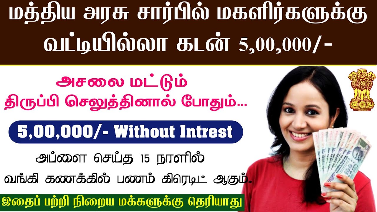 Lakhpati Didi Yojana 2024 | Upto 5 Lakhs Loan | Without Intrest Rate | Who Can Apply !!!