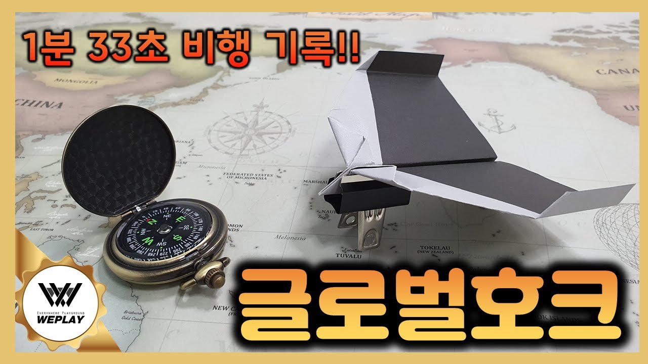1분 33초 비행! 글로벌호크 [ 파종소 | 오찬준 ]
