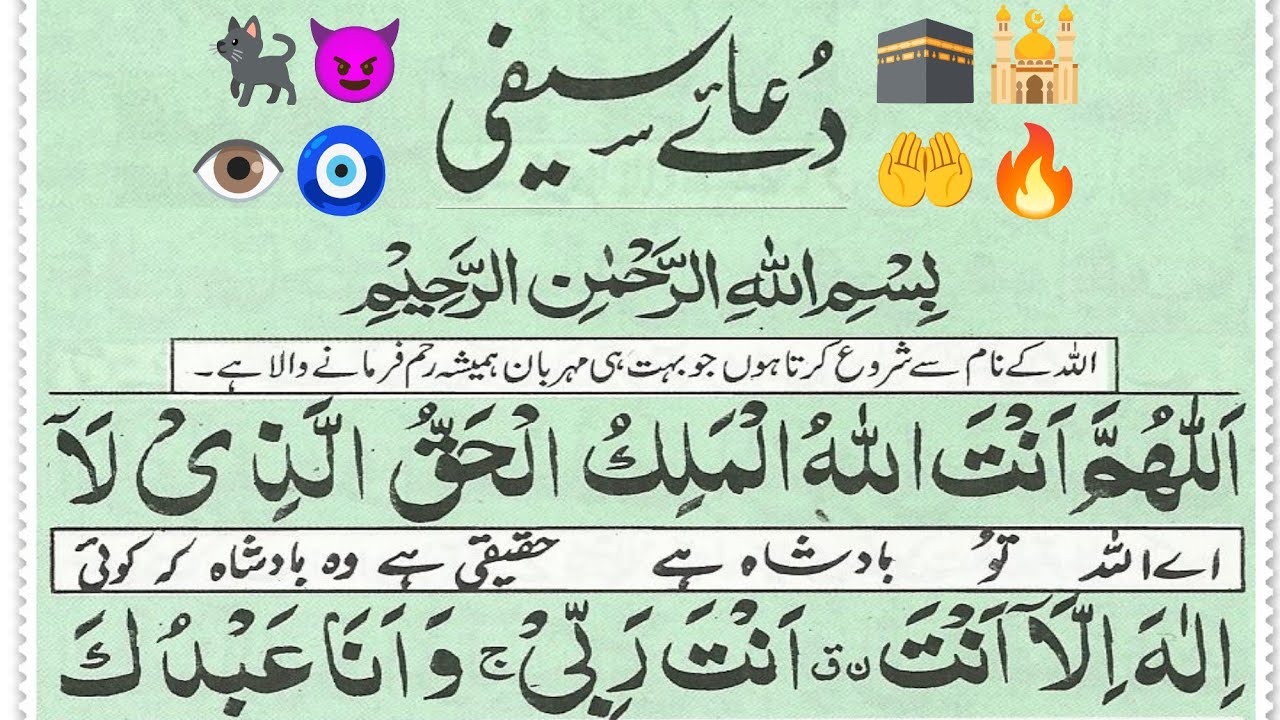 Dua e Saifi | Dua e Saifi for Protection from Jinn, Enemies & Black Magic | Benefits of Dua e Saifi