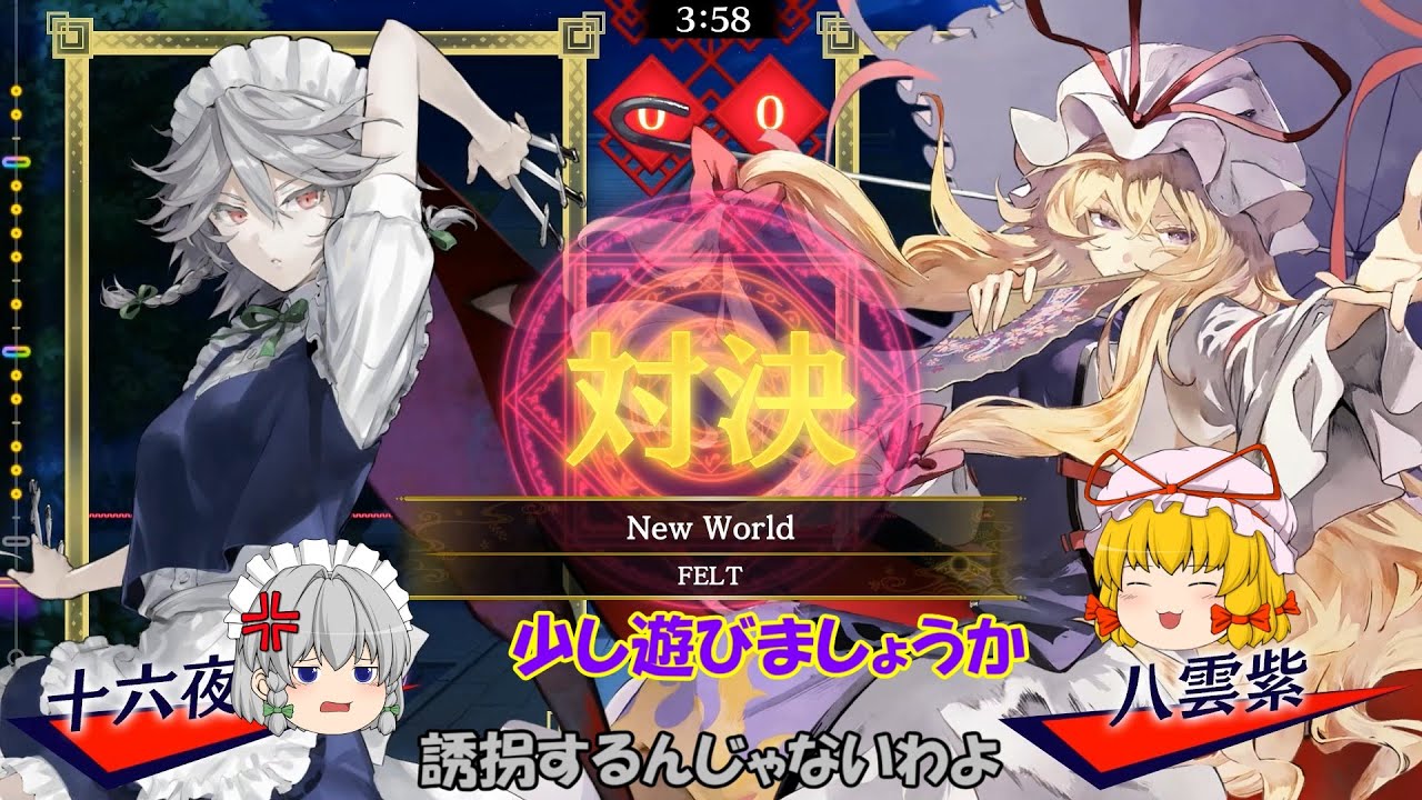 【ゆっくり東方音ゲー】咲夜を誘拐した紫の目的とは！　楽曲：Violet Fuzz　New World 　Music 12【東方スペルバブル】【ゆっくり実況】