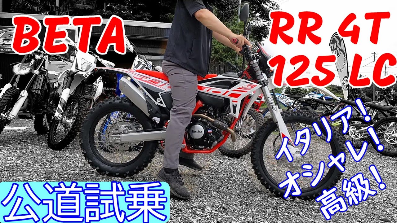 【試乗レビュー】RR4T 125 LC 2021【BETA】