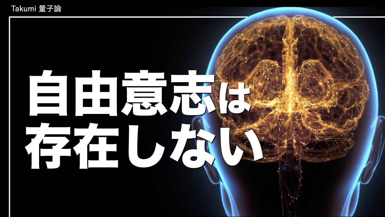 受動意識仮説｜「私」という意識は幻想？