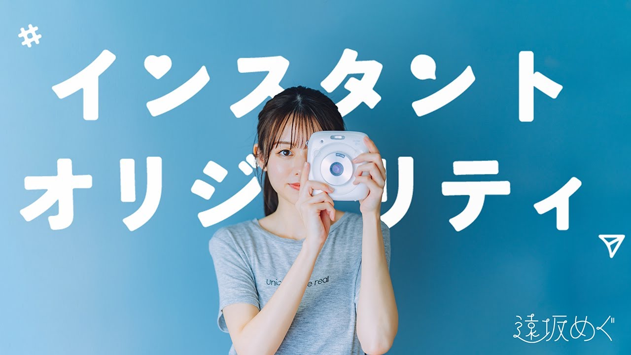 遠坂めぐ「インスタントオリジナリティ」Music Video 〜キレてます！のバズりで感じた葛藤を歌にしてみた〜