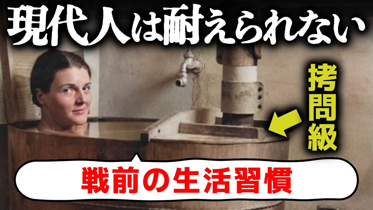 現代人が絶対に耐えられない“昔の生活習慣”【明治・大正・昭和初期編】