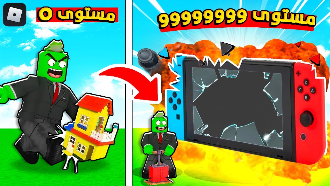روبلوكس : تحدي تخرب وتحطيم عالم روبلوكس 💣💥  Roblox