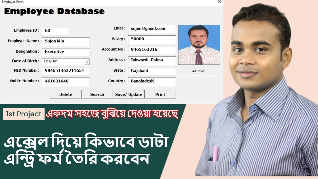 Excel vba bangla tutorial | Employee database form in excel vba | Excel data entry form in bangla