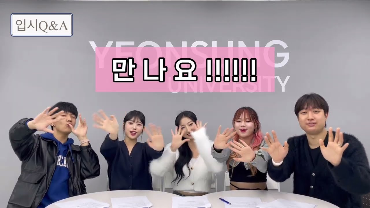 [연성대 K-POP과] 연성대 케이팝과 입시 Q&A