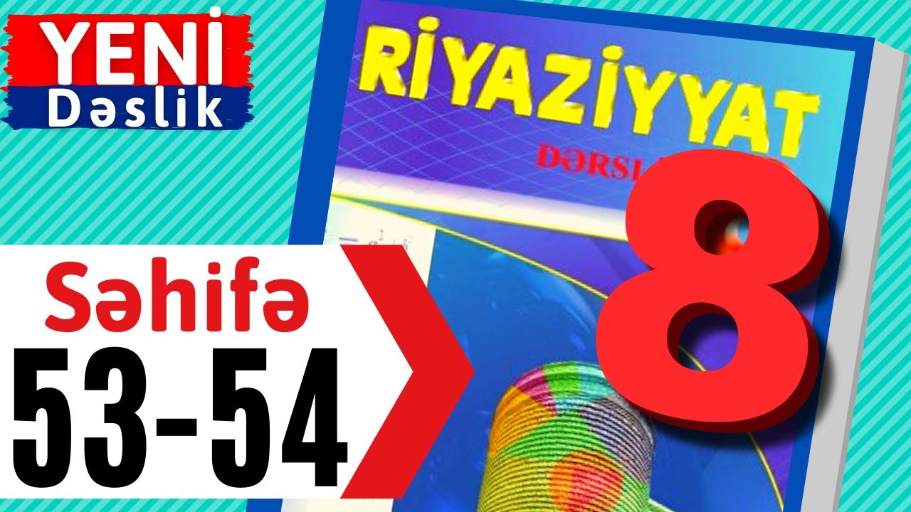 Математика 8 класс стр 53-54 Метод факторизации квадратных уравнений / наш урок математика