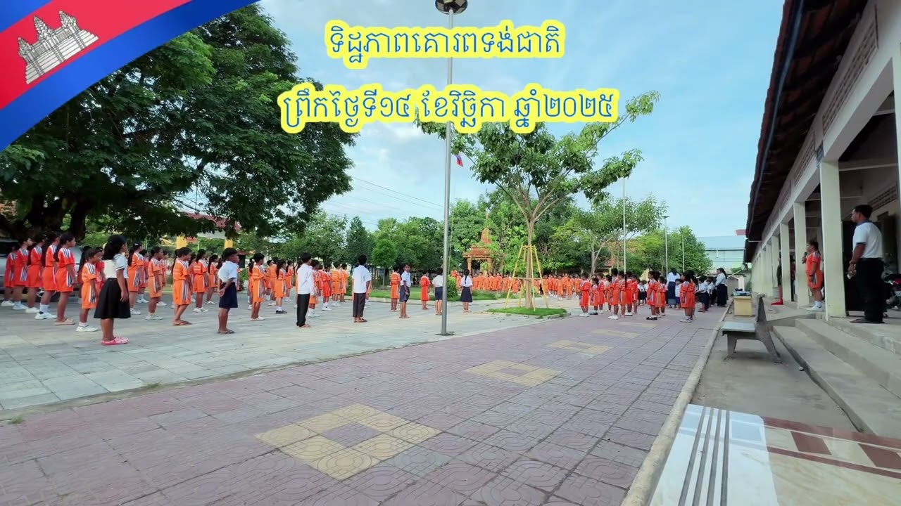 គោរពទង់ជាតិ សាលាបឋមសិក្សា ហ៊ុន សែន ស្លាកែត ស្រុកកៀនស្វាយ ខេត្តកណ្ដាល