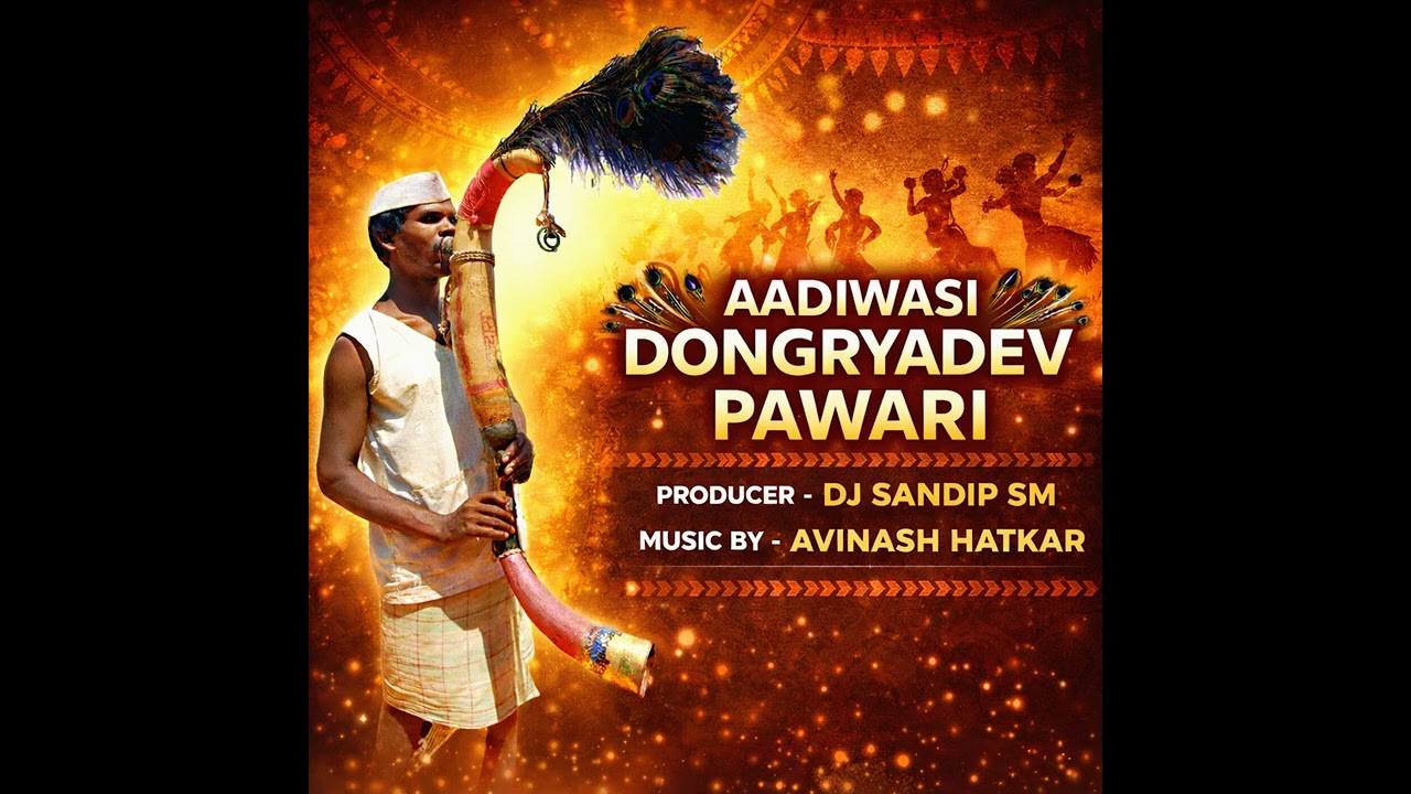 Aadiwasi Dongryadev patwari.🥰🎶🎶🎶👍