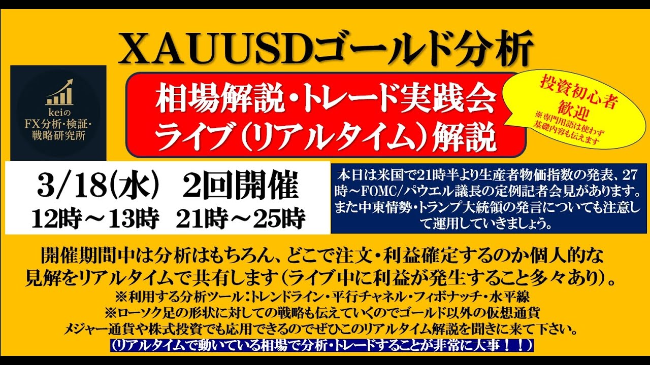 【🚨#XAUUSD 警告🚨】#金価格 5000ドル付近で大口投資家/海外ファンドが大量注文/利確…ここで急変動すると一気に乱高下【#ゴールド分析 #FXライブ /トレード】3/18水12時〜