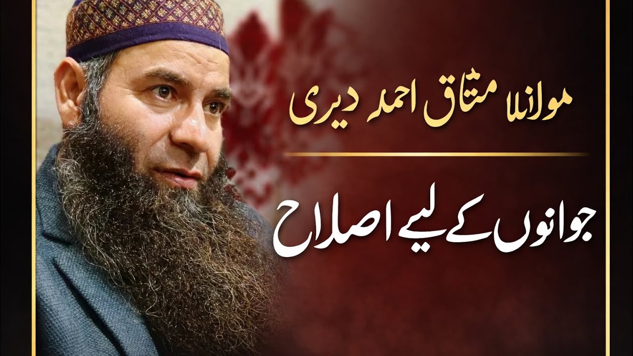 #MaulanaMushtaqAhmad #DeenKiBaatein #IslamicScholar #KhidmatEInsaaniyat #Tableegh #Spirituality