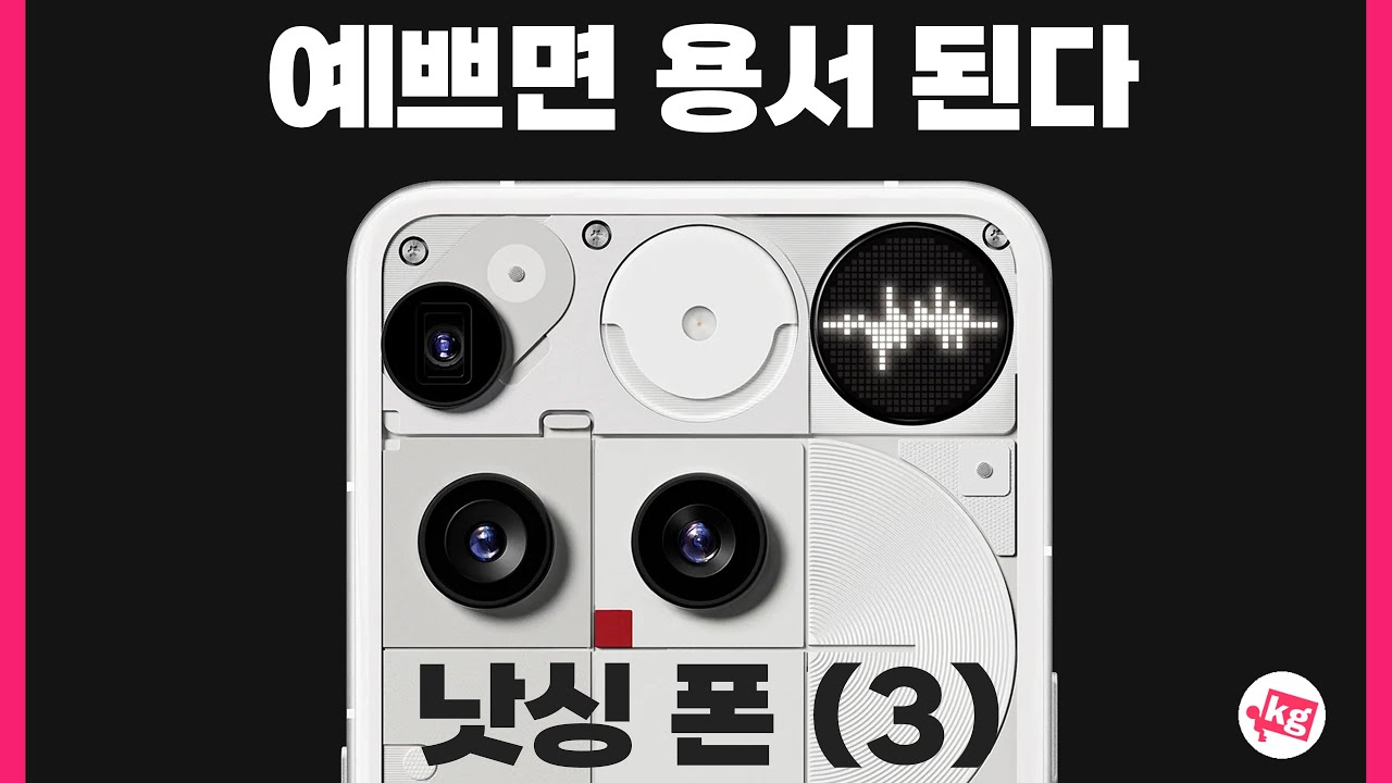 예쁘면 용서 된다;;; 낫싱 (폰) 3 개봉기
