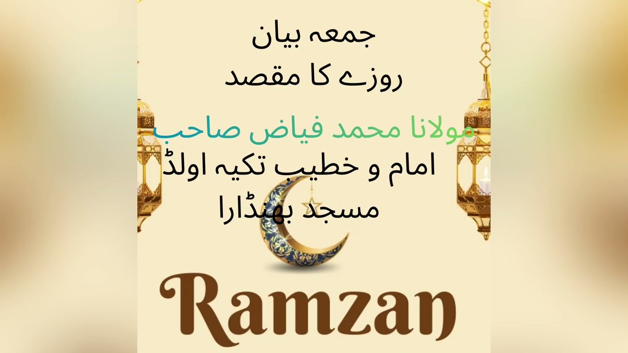 Roze ka maksad kya hai#Ramzan#Roja#taraweeh#online Kuran ki talim#sabhi umr ke logon ke 9021353589