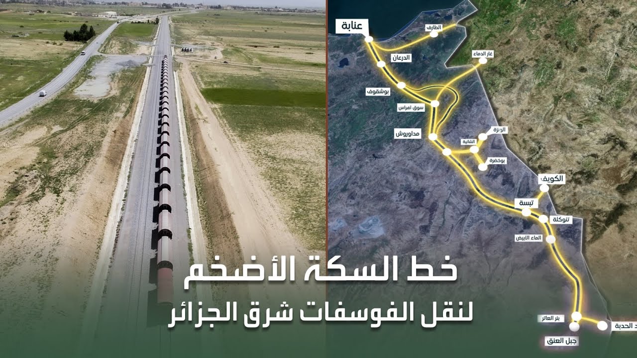 خط السكة الحديدية الأضخم لنقل الفوسفات شرق الجزائر
