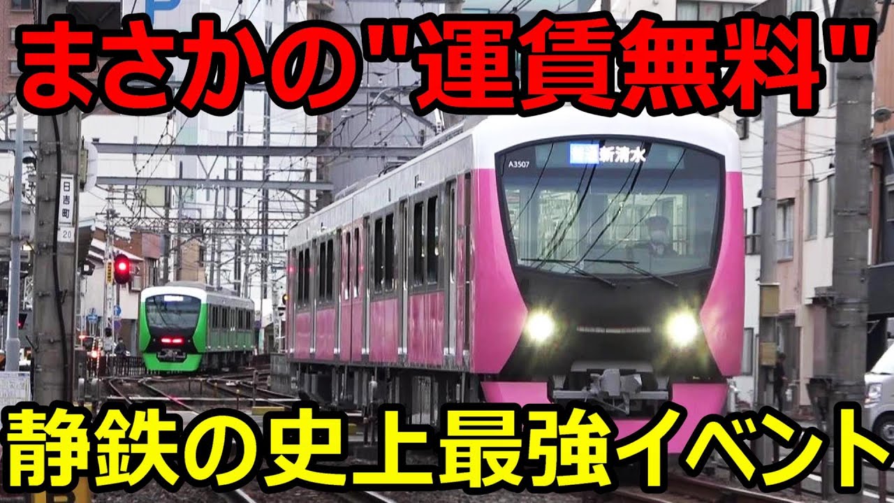【鉄道運賃無料】11月19日、静岡鉄道でとんでもないイベントが開催されます！！！