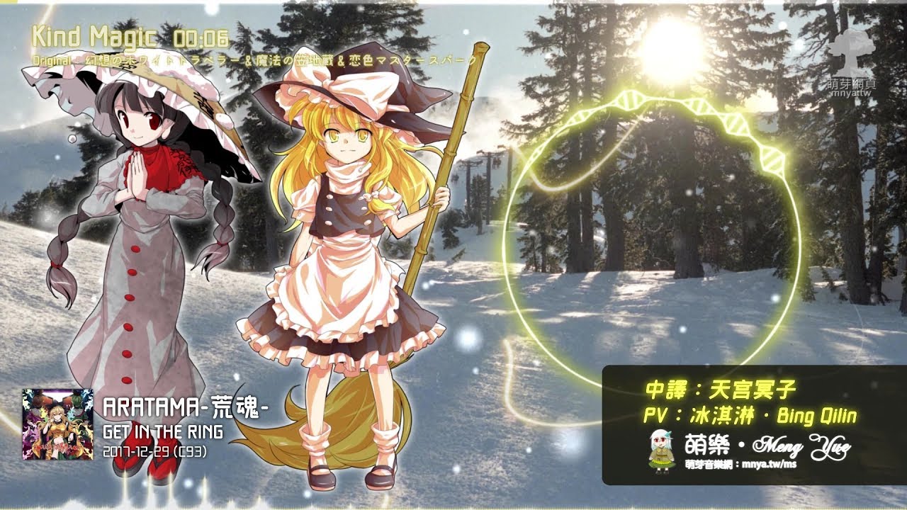 ᴴᴰ⁶⁰【東方Vocal】GET IN THE RING｜Kind Magic【中日English附詞】