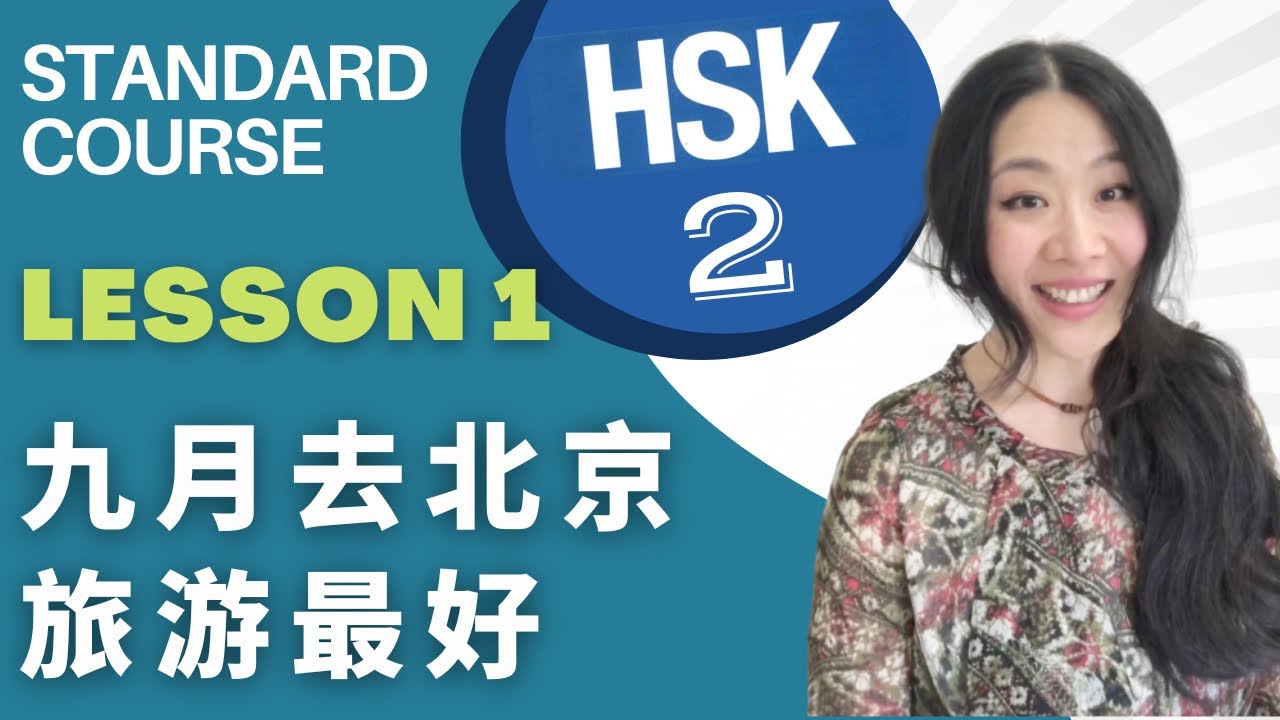 HSK 2 Standard Course Lesson 1 九月去北京旅游最好