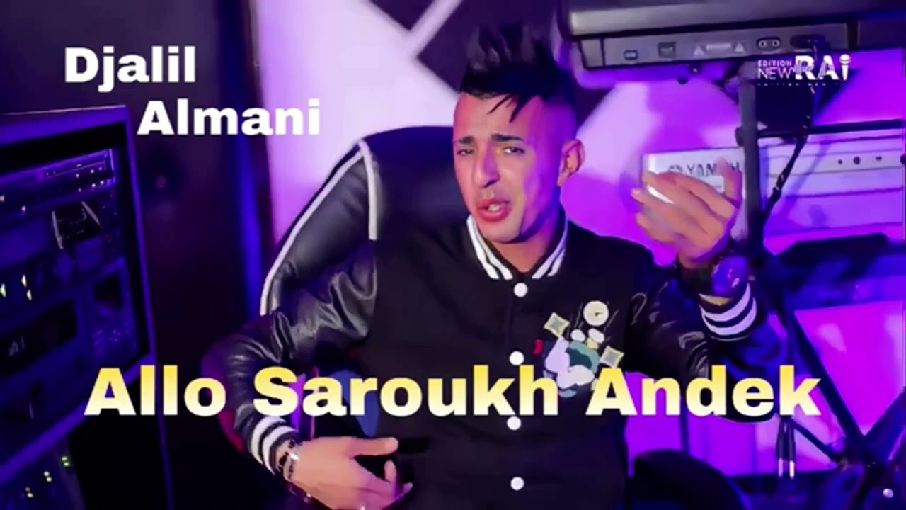Muilleur chansons de Cheb djalile almani 2022 *Allo saroukh 3andek 😍الأغنية المفقودة *