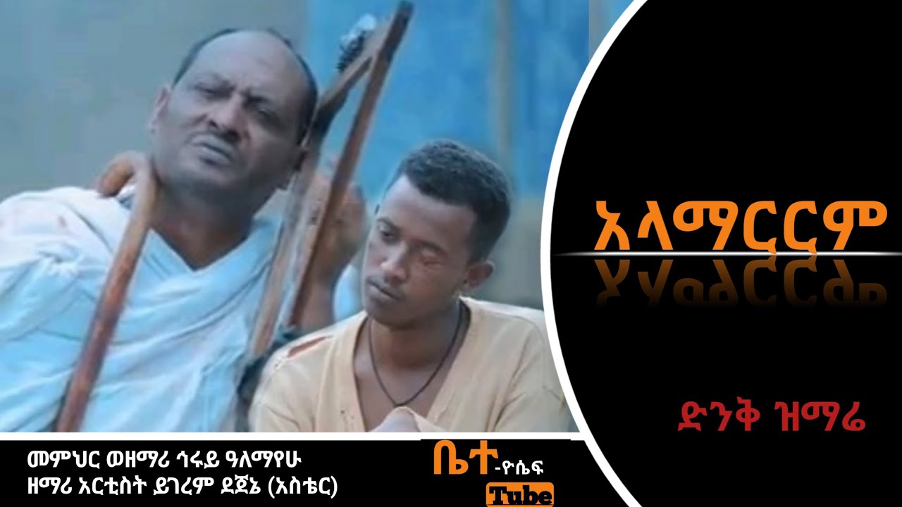 🔴ድንቅ ዝማሬ 