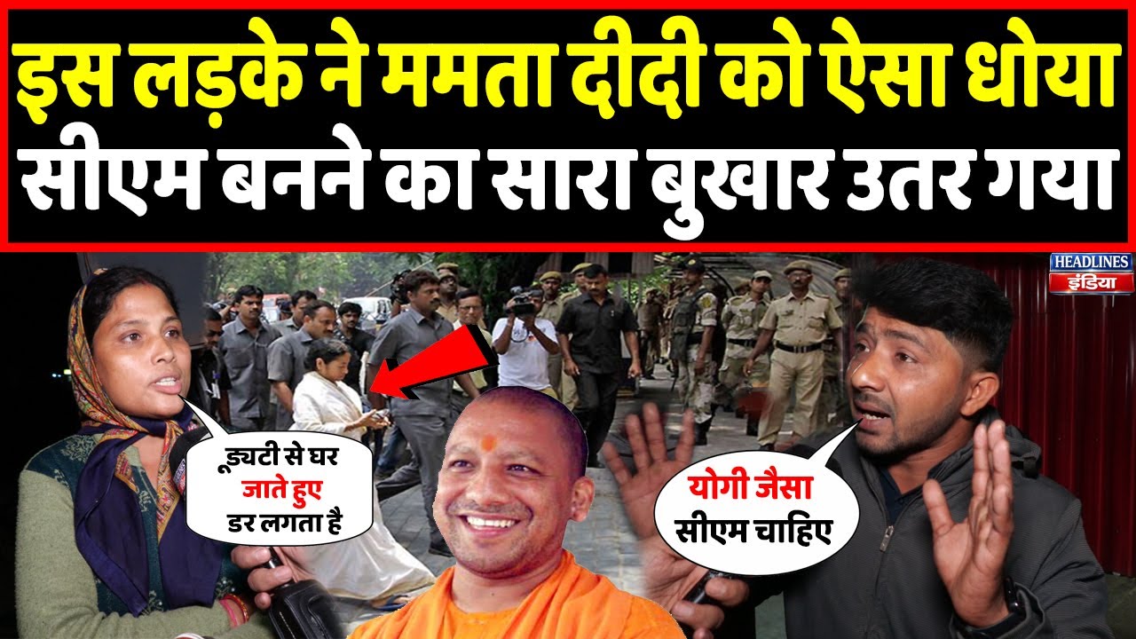 Live: Mamata का CM बनने का सपना इस लड़के ने ऐसे तोड़ा चिल्ला पड़े हमदर्द  | Headlines India