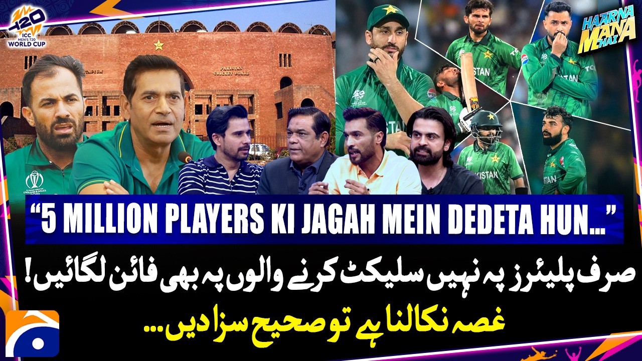 Are the players only responsible for poor performance? - M.Amir raised question - Haarna Mana Hai
