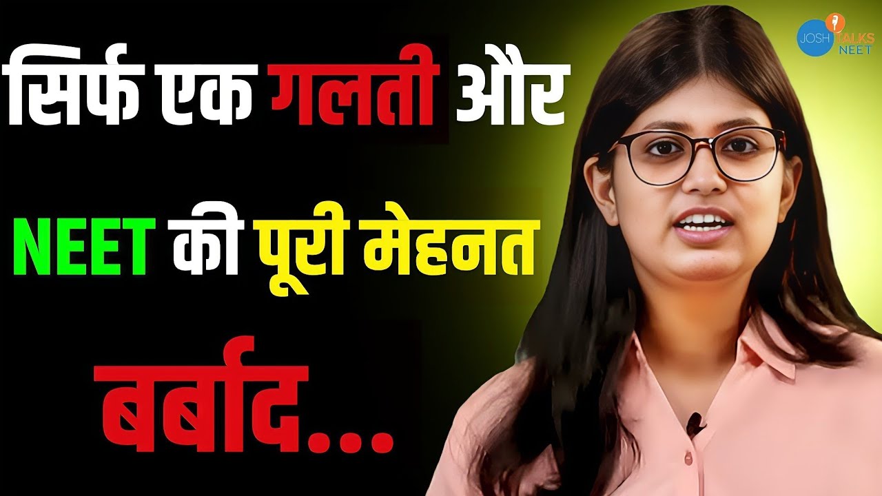 ये एक गलती मत करना NEET में नहीं तो पूरी मेहनत बर्बाद | NEET Inspirational Story of @MeDicoShalini