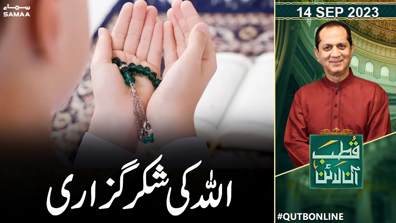 Qutbonline With Bilal Qutb 14  Sep 2023  | SAMAA TV