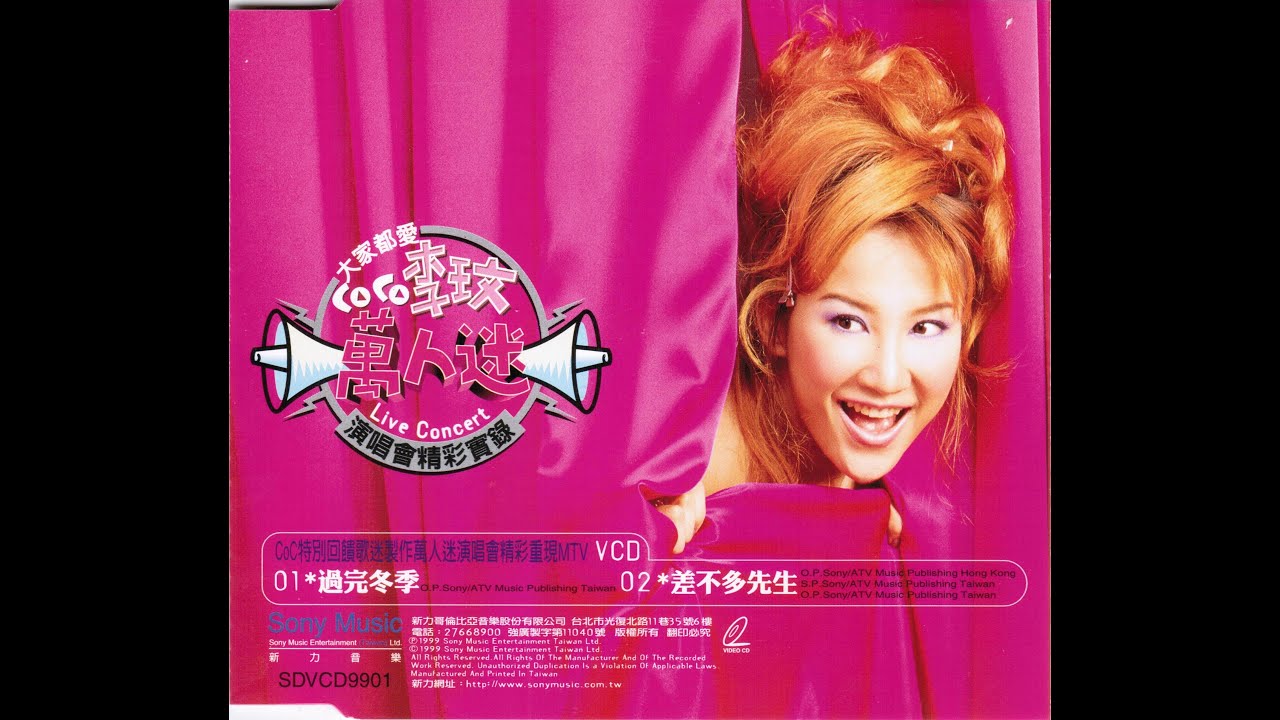 CoCo李玟 萬人迷 Live Concert