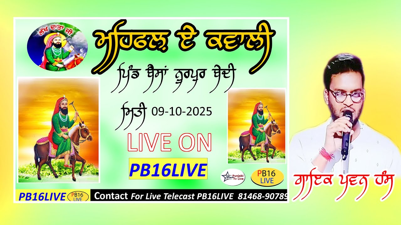 LIVE SUFIYANA MEHFIL ,BAKMIK MAHRAJ JAYTI ,VILL BAINSA PB16 LIVE