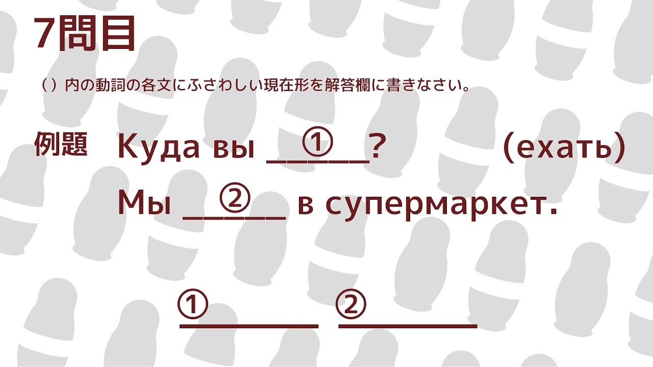 ロシア語能力検定試験4級テスト攻略ガイドpart3