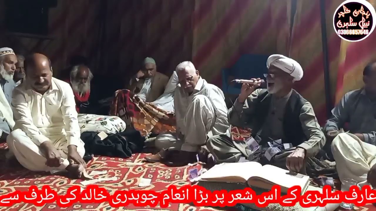عارف سلہری  کلام ہیر وارث شاہ //
شعر بوہے آن بیٹھی جنج کھیڑیاں دی //بہت ہی خوبصورت انداز میں کلام //