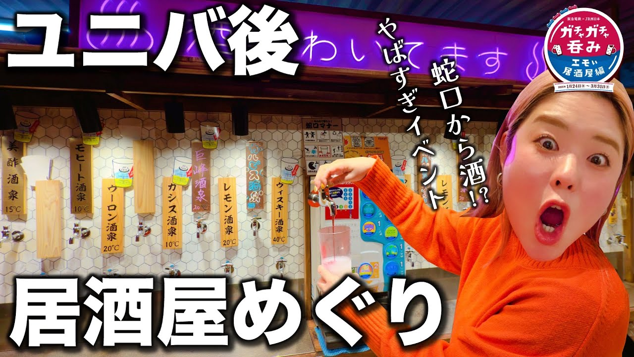 【大阪行く人は知らな大損】居酒屋を半額以下で楽しむ方法見つけた！