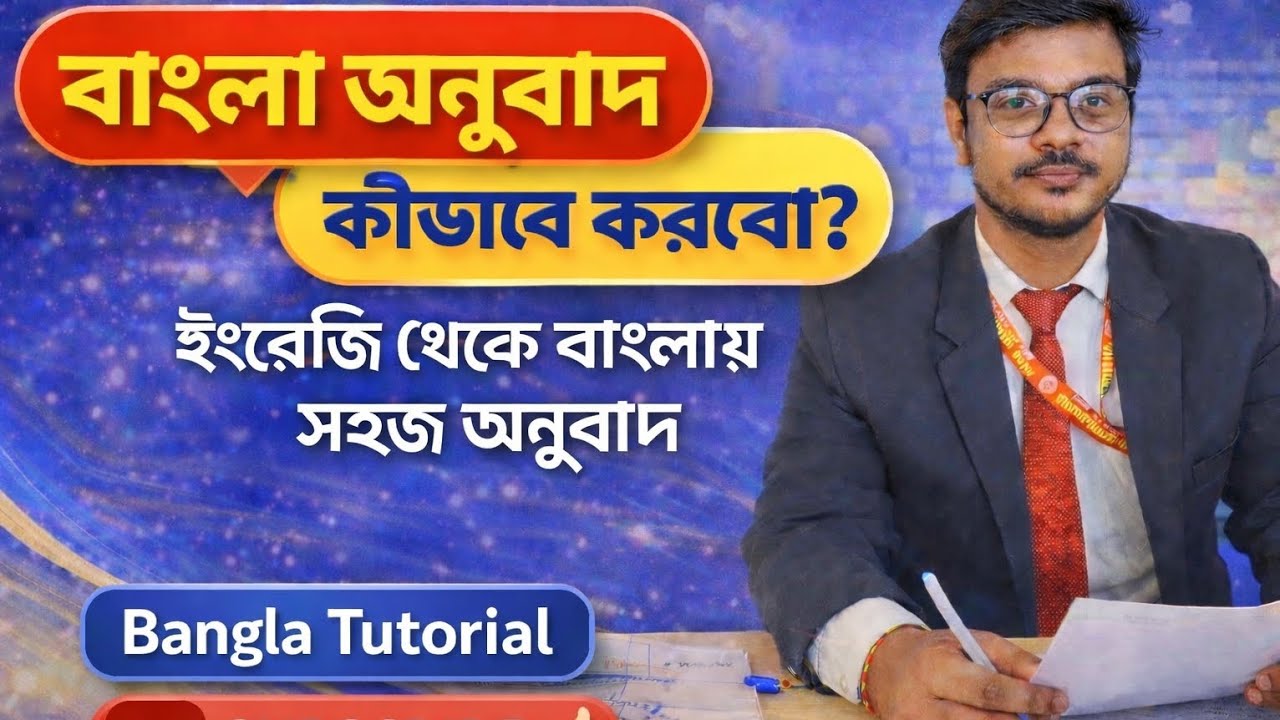Translation part 3 —সুকুমার রায় / bengali to English #english 