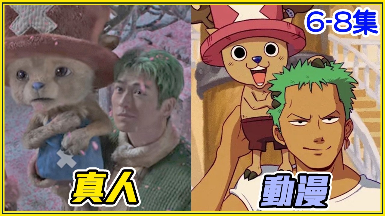 喬巴是貍貓？31個《航海王真人版》第2季影集細節（6-8集）