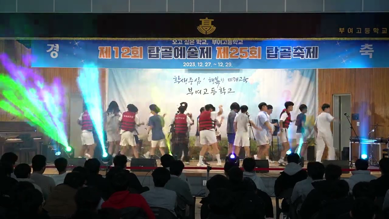 2023년 부여고 탑골축제 합창제 2-1