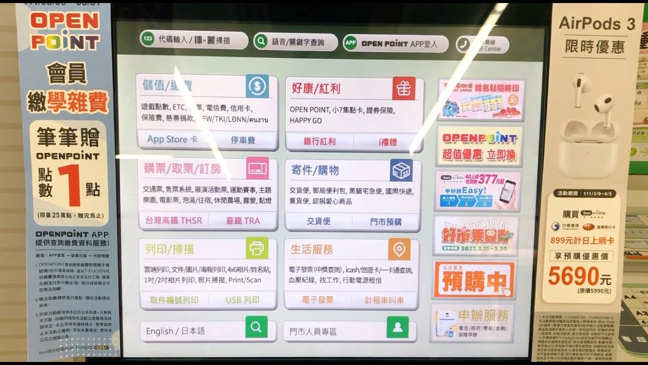 超商7-11 ibon 退貨操作流程【888便利購】