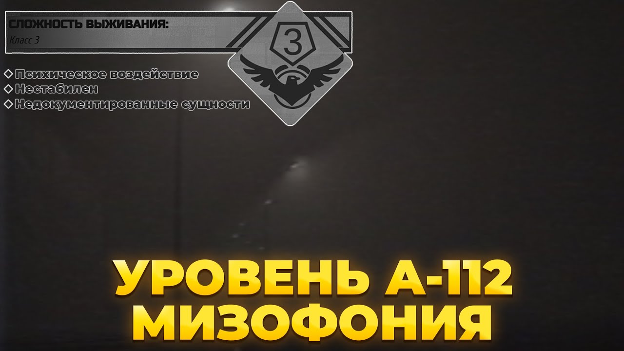 The Backrooms - Уровень А-112 