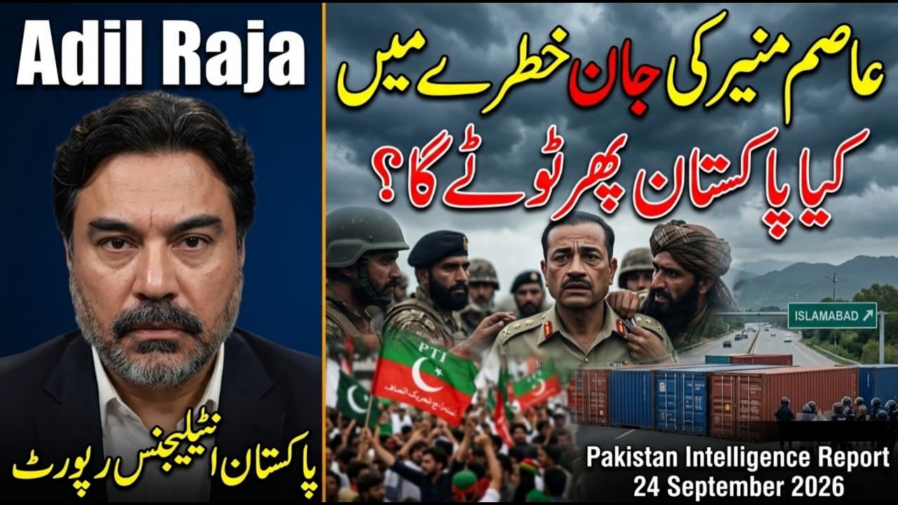 Asim Munir ki Jaan ko Khatra | Adiala Par Hamla | Pakistan Intelligence Report: 24th Sept 2026