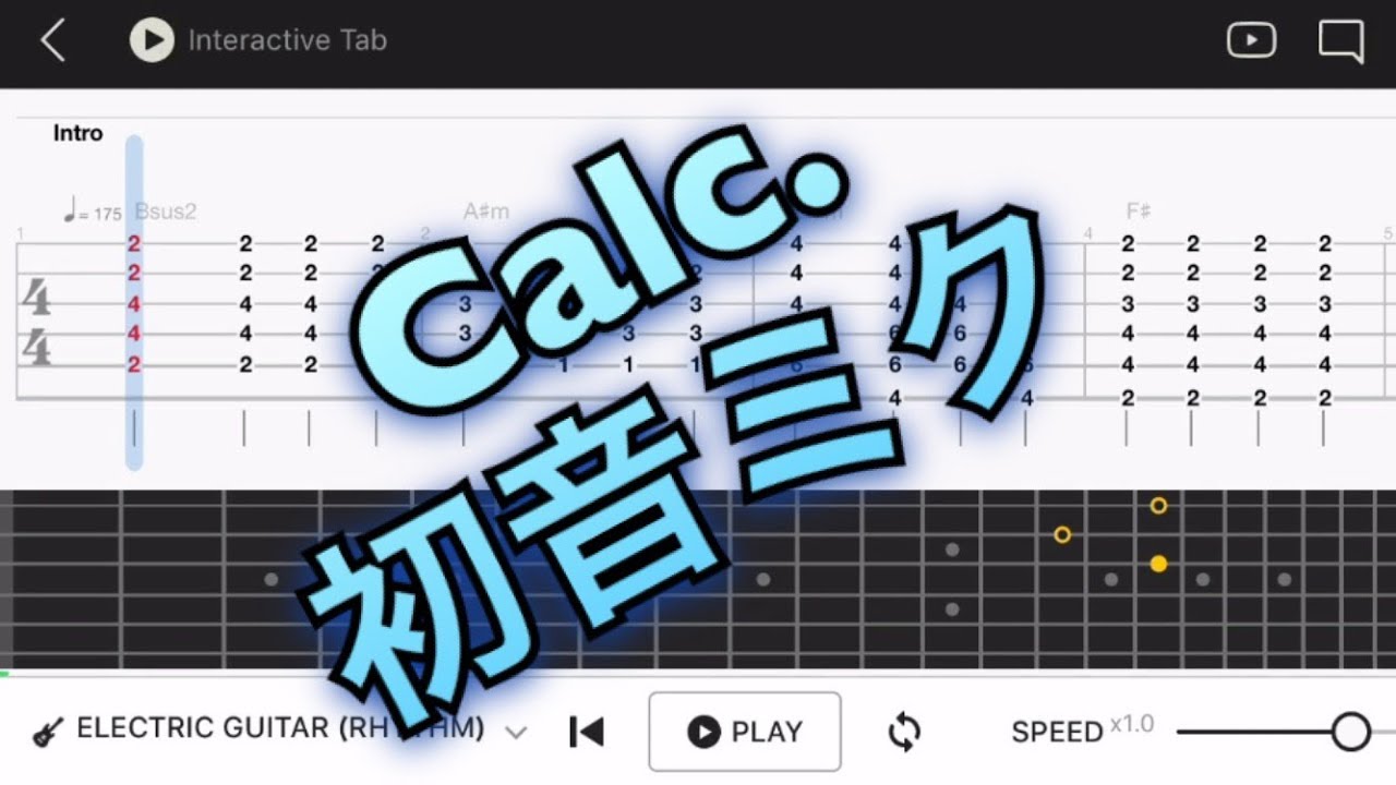 【TAB譜】「Calc.」ジミーサムP feat.初音ミク【エレキギター初心者用練習曲】