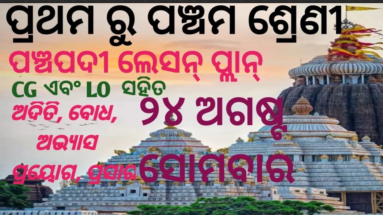 Panchapadi Lesson Plan For Class 1 2 3 4&5/Panchapadi Lesson Plan For Primary School Teachers 