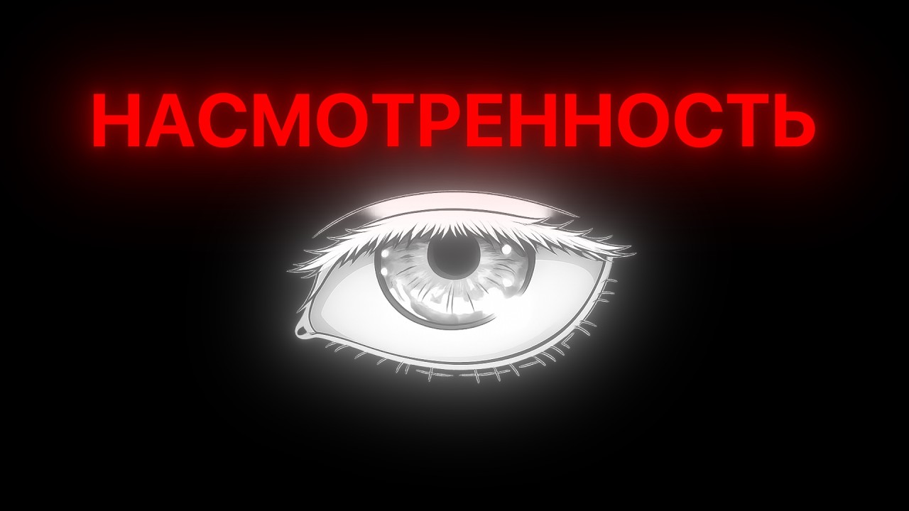 САМЫЙ ВАЖНЫЙ НАВЫК В МОНТАЖЕ | гайд на насмотренность
