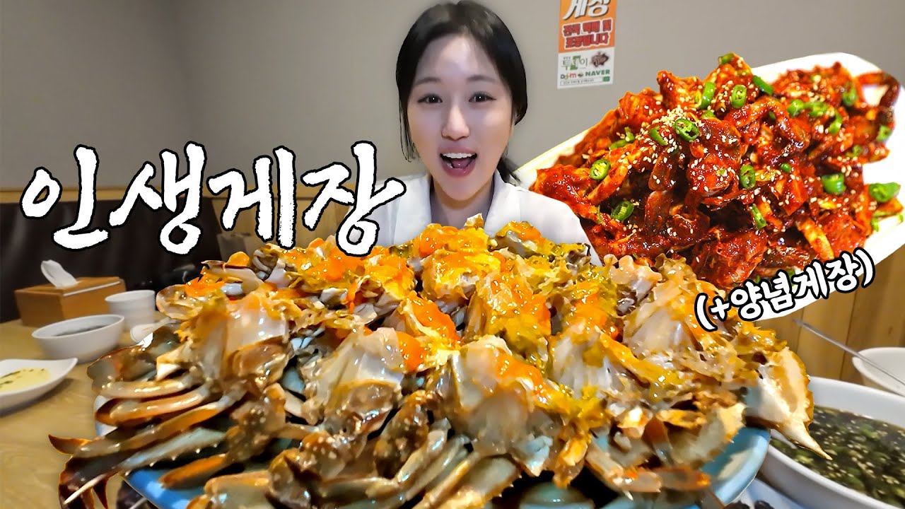인생 게장 집 발견🦀 사장님이 000보다 더 잘 먹는대요😅