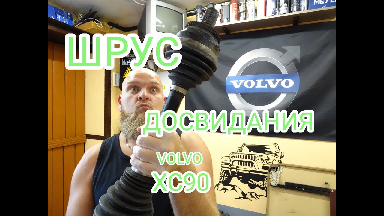 Замена переднего правого привода VOLVO XC90