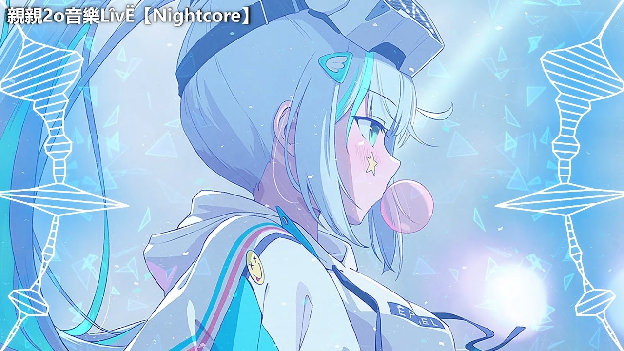 Nightcore - 人生進行形 ♫(Lyrics)