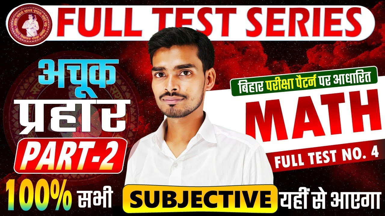 Bihar Board Full Test Discussion | Mathematics | Full test No-4 | Full test Series 2026