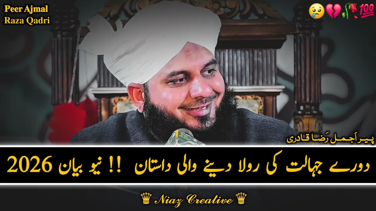 😭 A Heart-Breaking Story That Changed Everything |💯 New Bayan 2026 | Peer Ajmal Raza Qadri 💔🥀