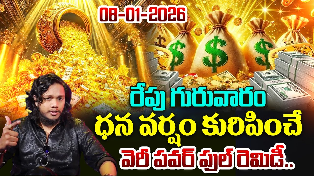 Vibrant Vamsi : రేపు గురువారం | Powerful Thursday Remedy in Telugu | Law of Attraction 
