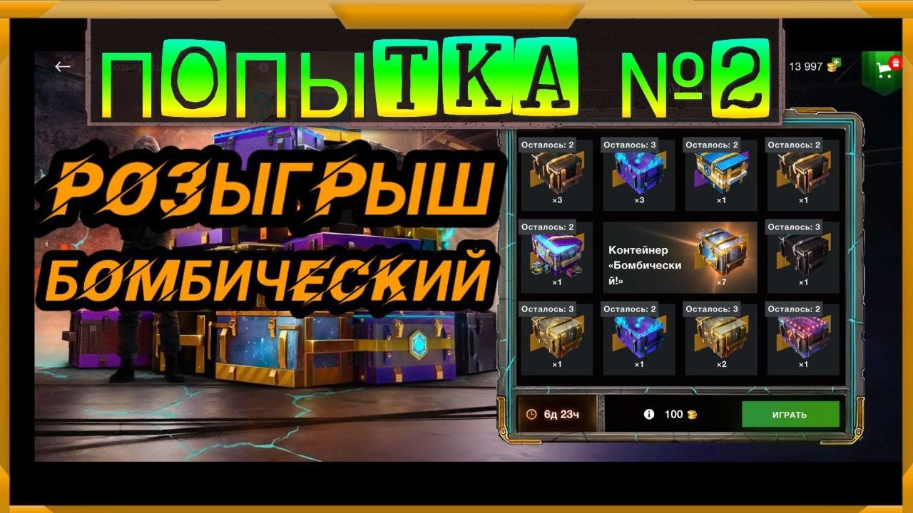 Розыгрыш Бомбический в WotBlitz! Попытка номер 2!